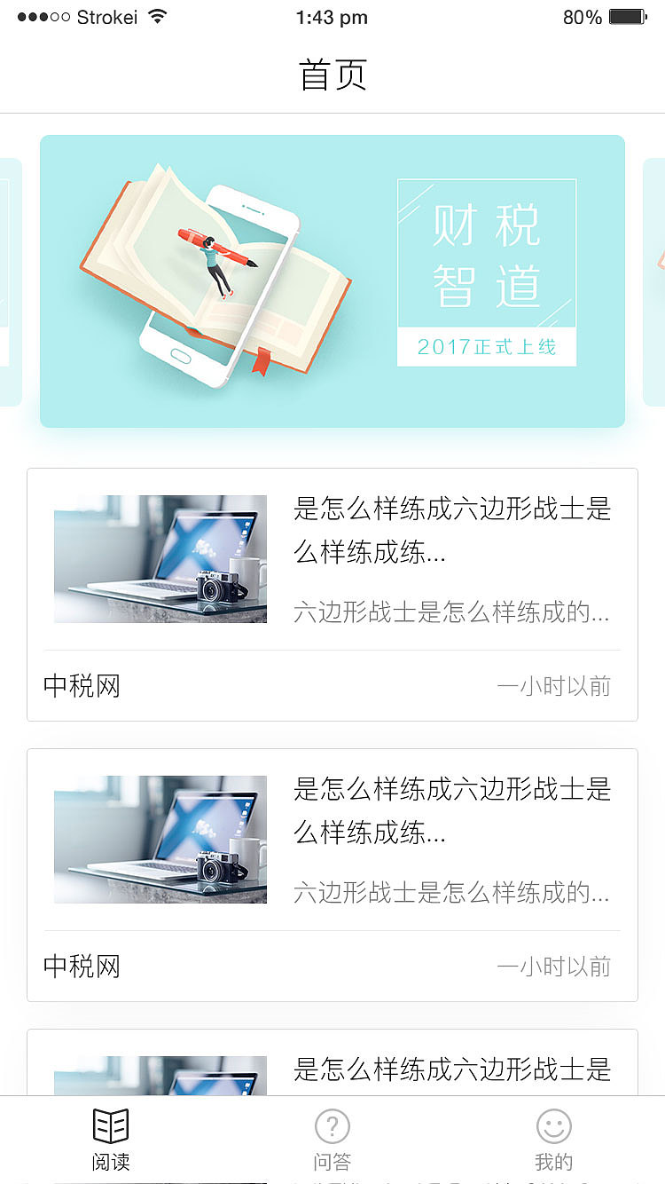 公司最近上线的一款APP--财税智道（图ZODE1NzY5NTI=） - APP界面 - 站酷设计师邢文文原创素材 - 站酷ZCOOL