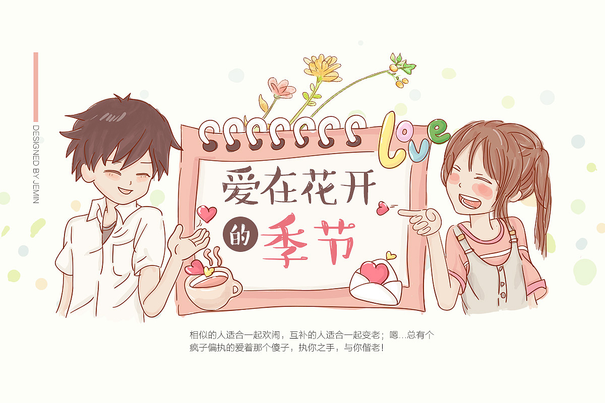 爱在花开的季节（图ZMTE1MzU3NzEy） - APP界面 - 站酷设计师色即猫原创素材 - 站酷ZCOOL