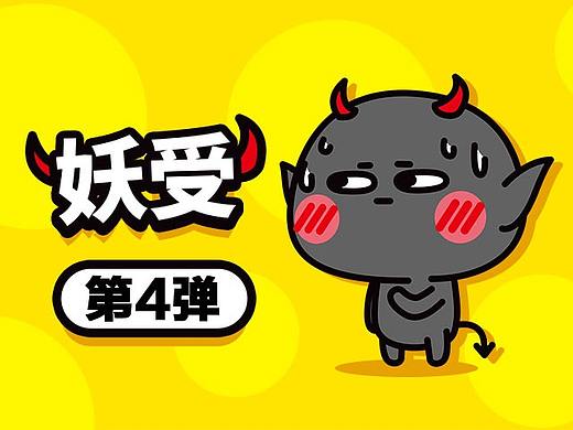 妖受表情包第四弹