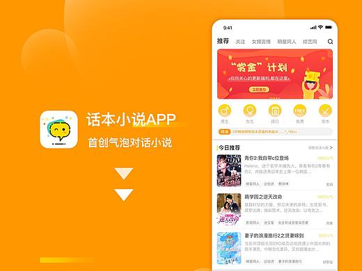 话本小说APP(更新迭代)