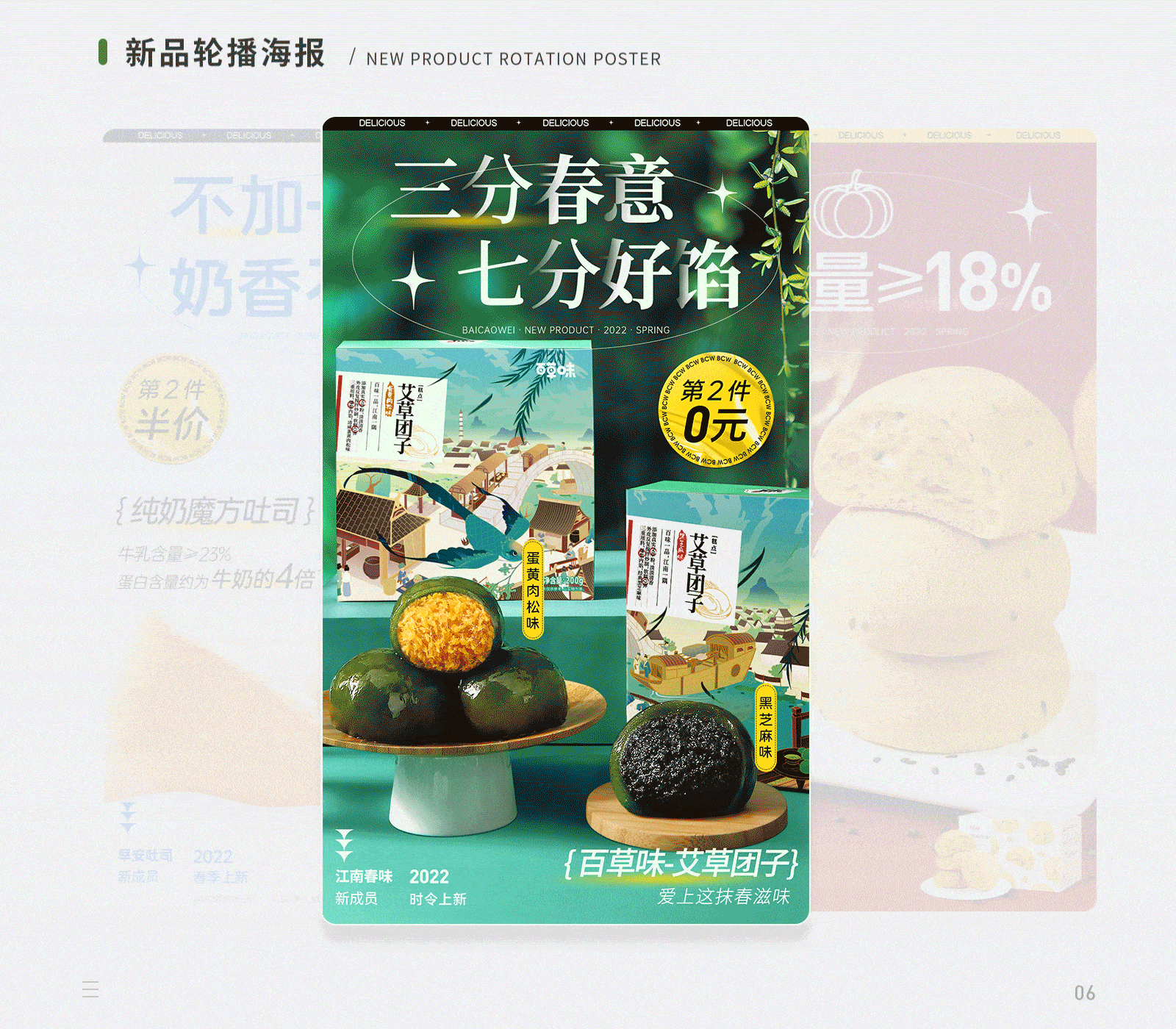 百草味视觉【春日页面视觉方案】（图ZMjkyMTUwODk2） - 电商 - 站酷设计师百草味品牌视觉原创素材 - 站酷ZCOOL