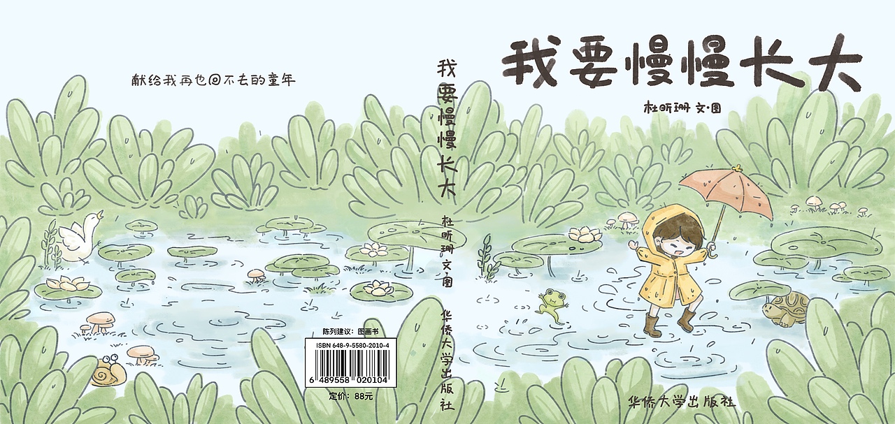 我要慢慢长大