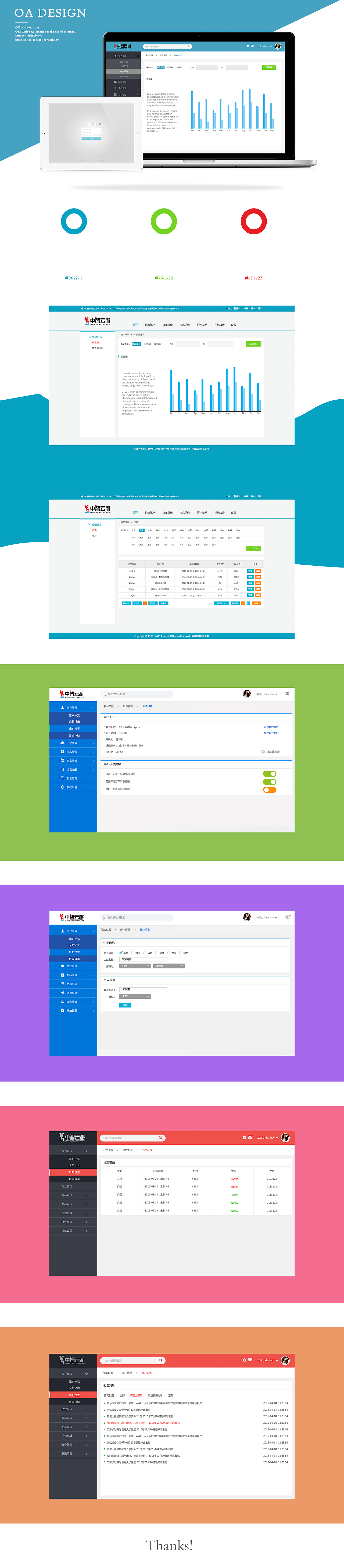 OA办公系统界面设计