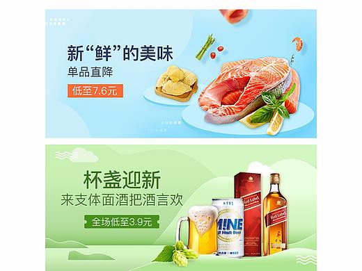 食品类目 | banner设计集合