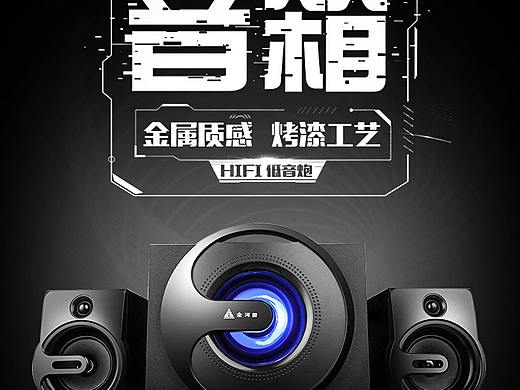 音箱海报