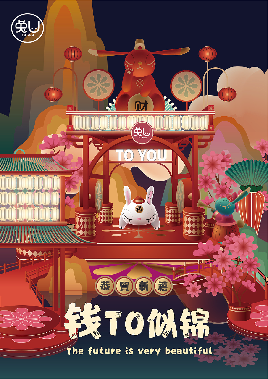 2023年兔年新年平面海报插画设计作品