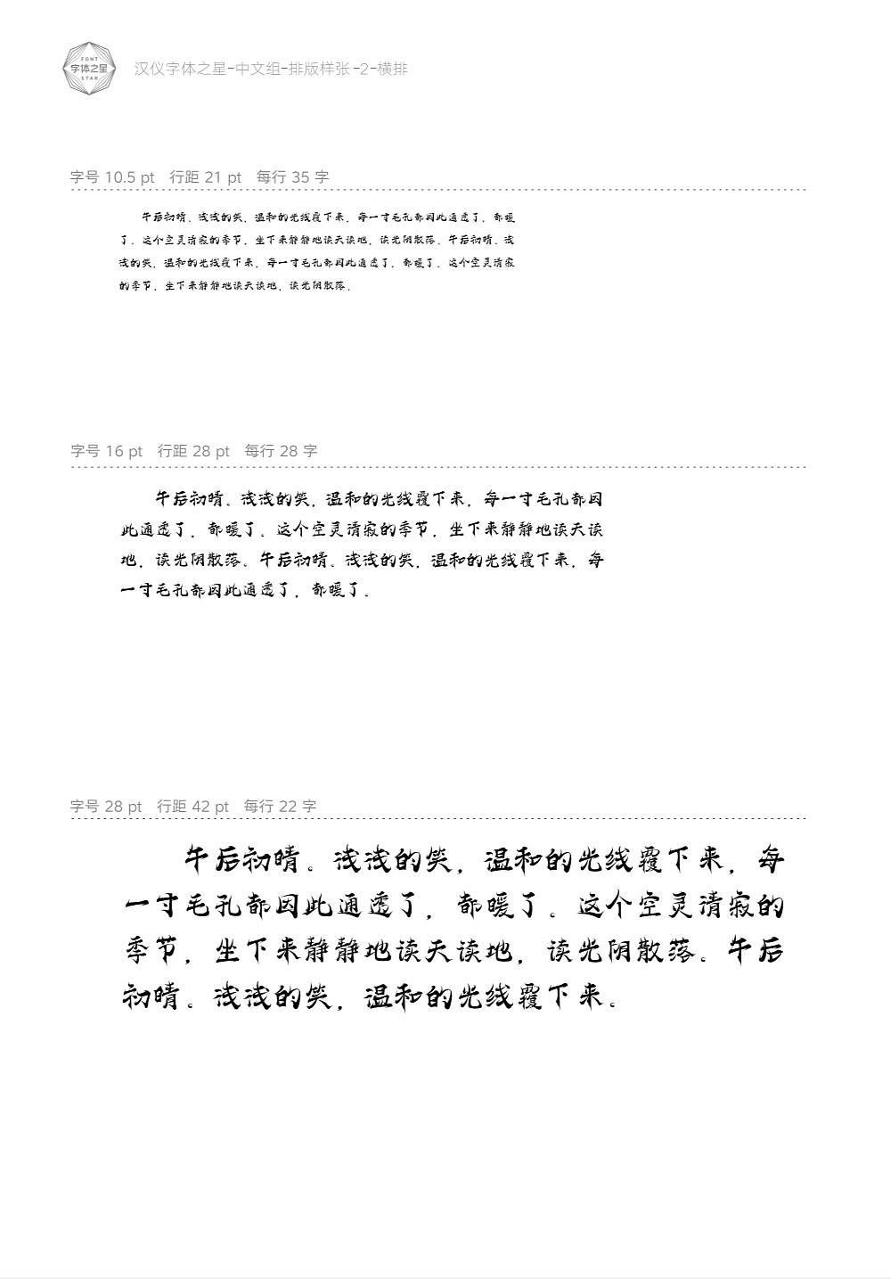 汉仪字体之星（图ZMzQwNDM5NDQw） - 字体/字形 - 站酷设计师小绵羊黛心原创素材 - 站酷ZCOOL