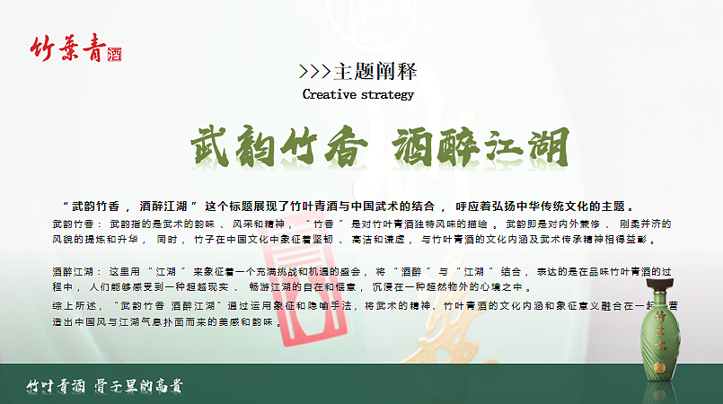 2024竹叶青酒武韵竹香酒醉江湖武术文化交流品鉴会