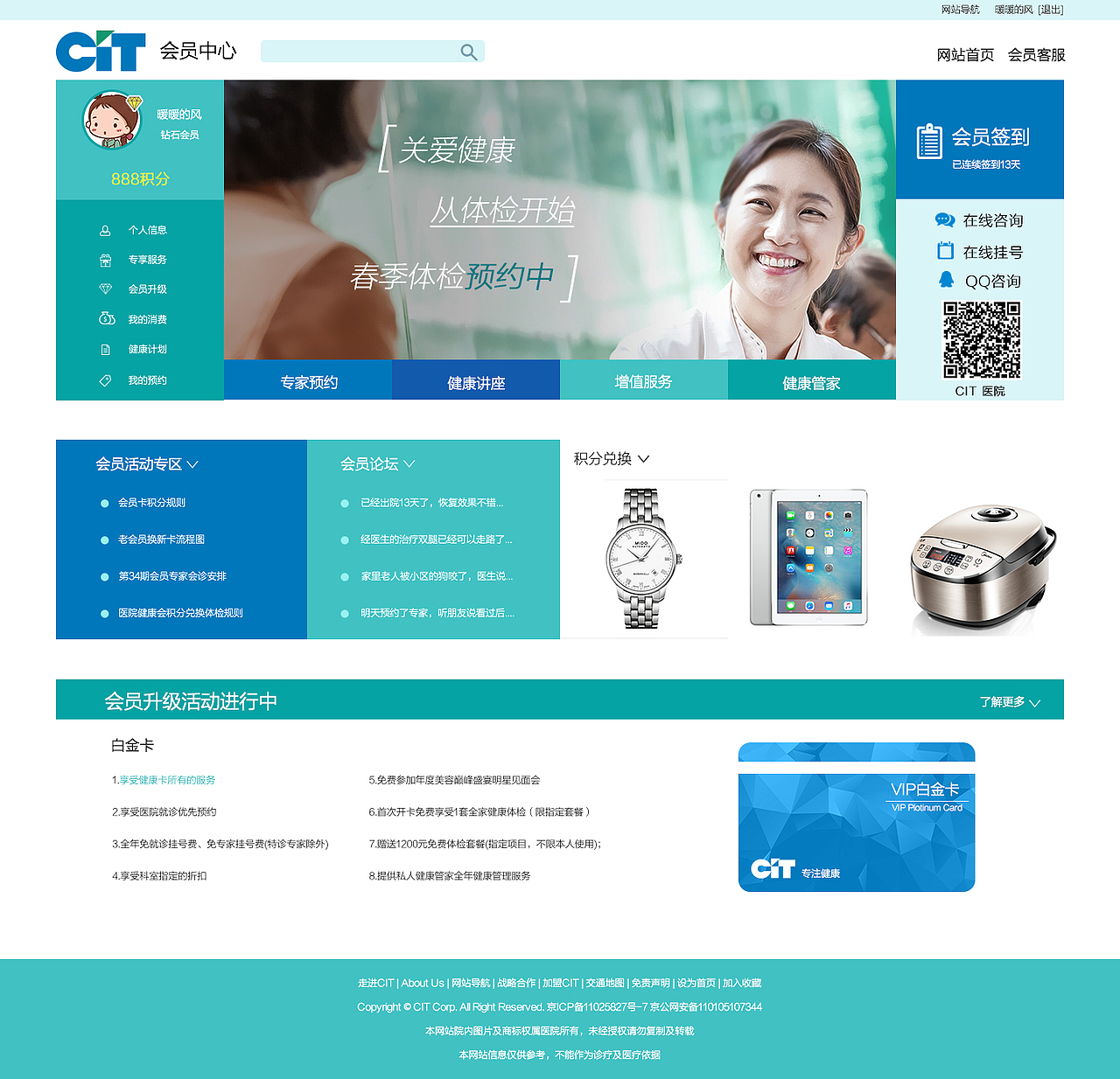 医疗行业会员中心网页