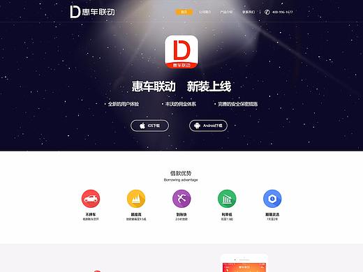惠车联动app下载页（个人主页-ZMjU1NTQ3MzY=） - 企业官网 - 站酷设计师Zunea原创素材 - 站酷ZCOOL