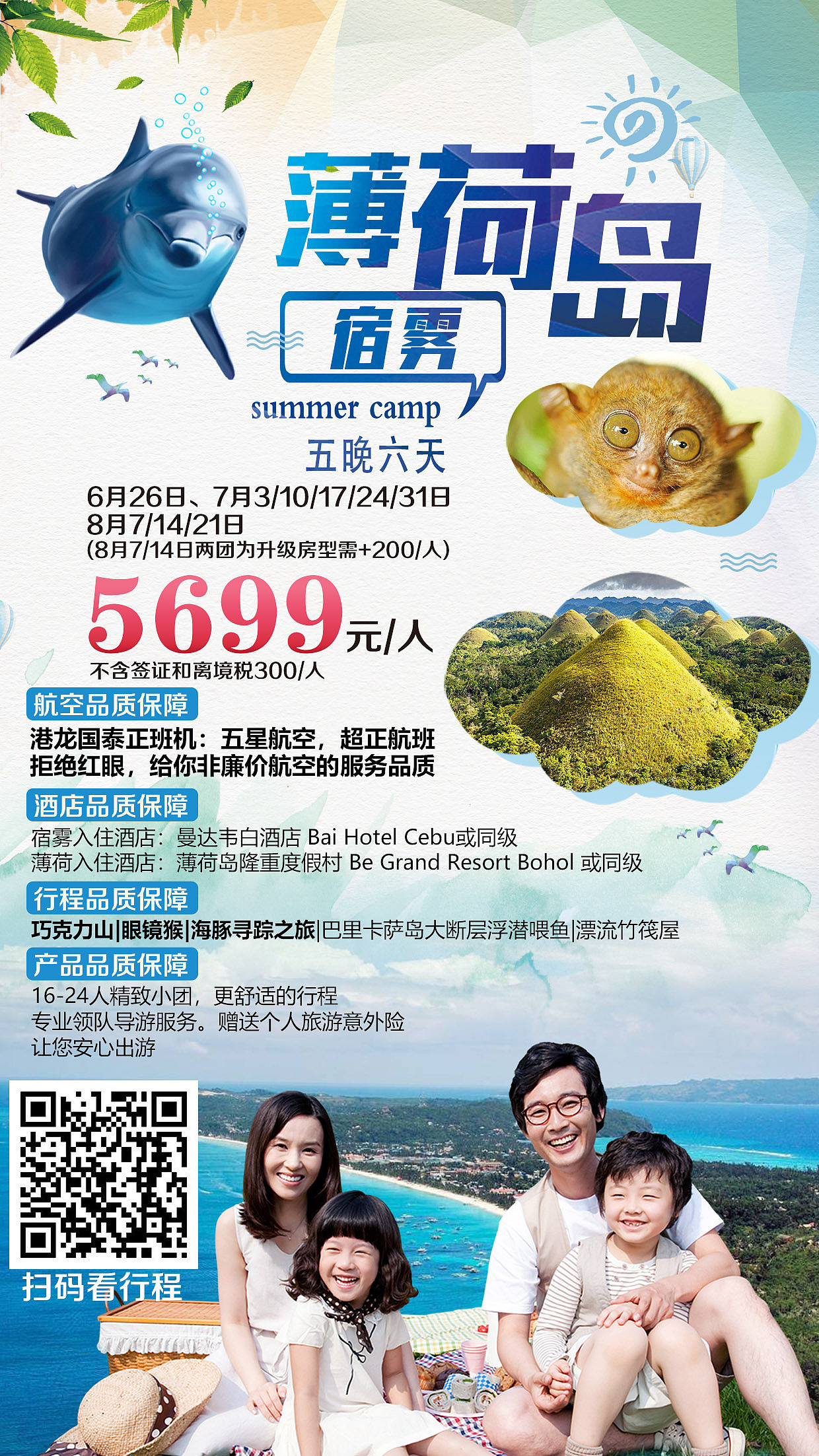旅游海报2