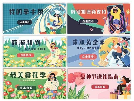 开屏/banner | 插画合集