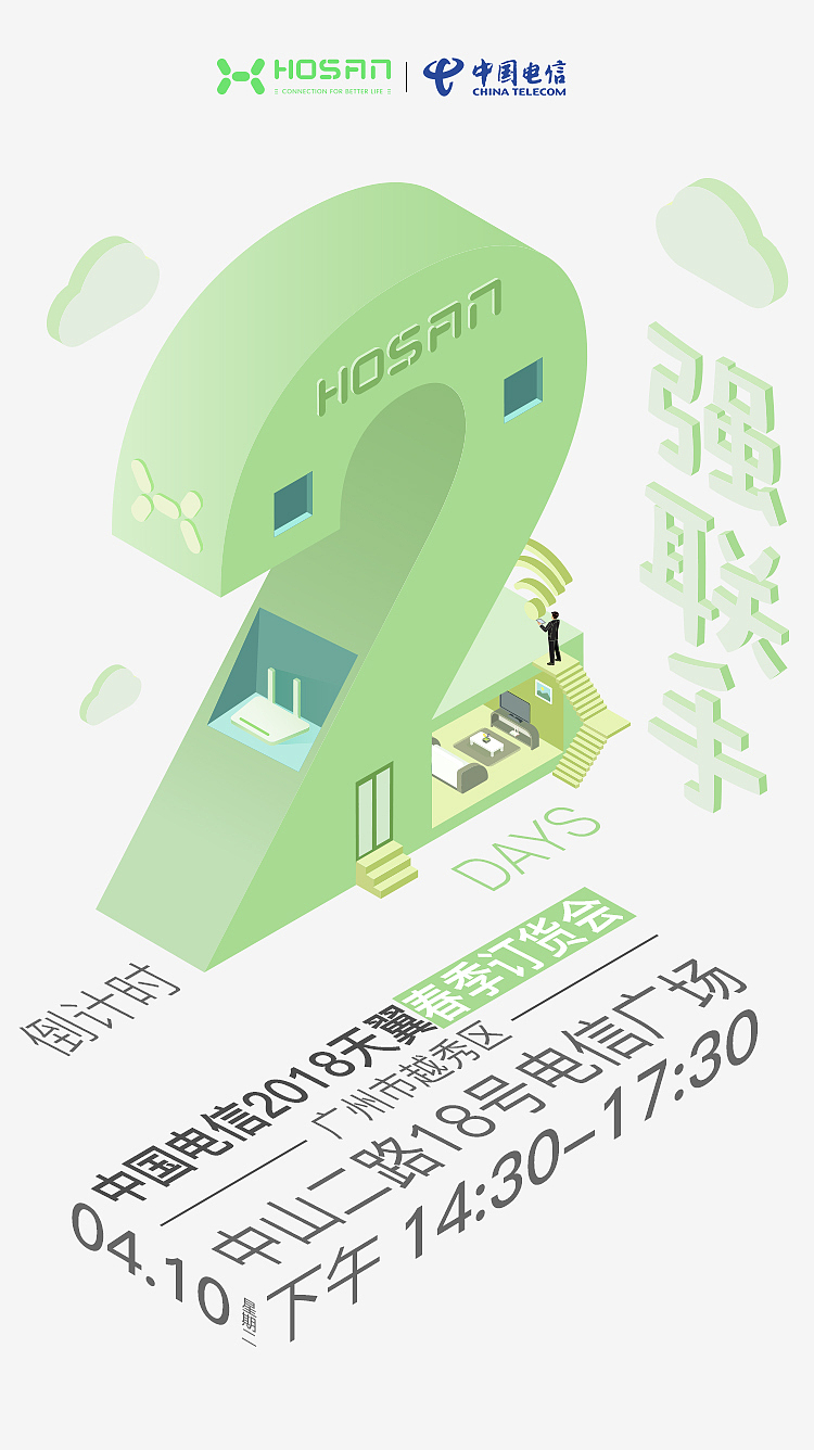 HOSAN春季发布会倒计时海报（图ZMTE0NTk4OTg0） - 海报 - 站酷设计师峰尚品牌数字营销原创素材 - 站酷ZCOOL