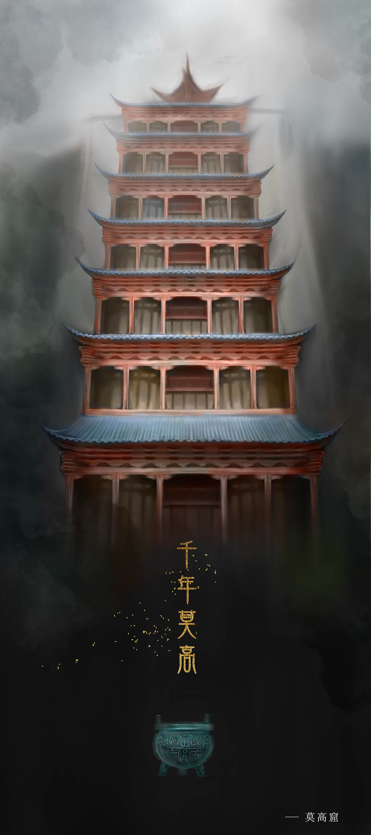 千年莫高（图ZMTI5MDk3MDIw） - 创作习作 - 站酷设计师正義吧原创素材 - 站酷ZCOOL