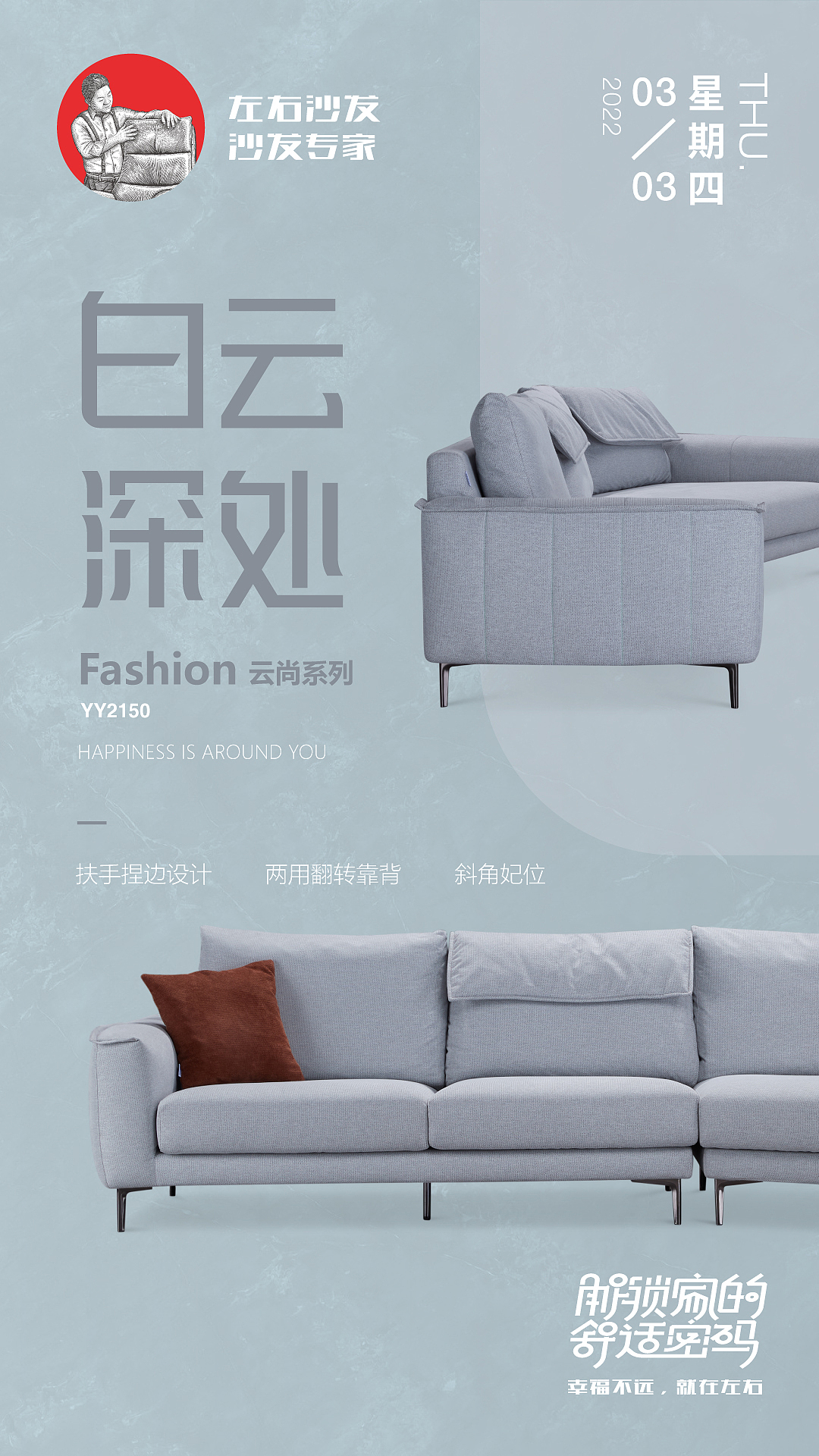左右沙发日历海报|2022.2.28-3.6