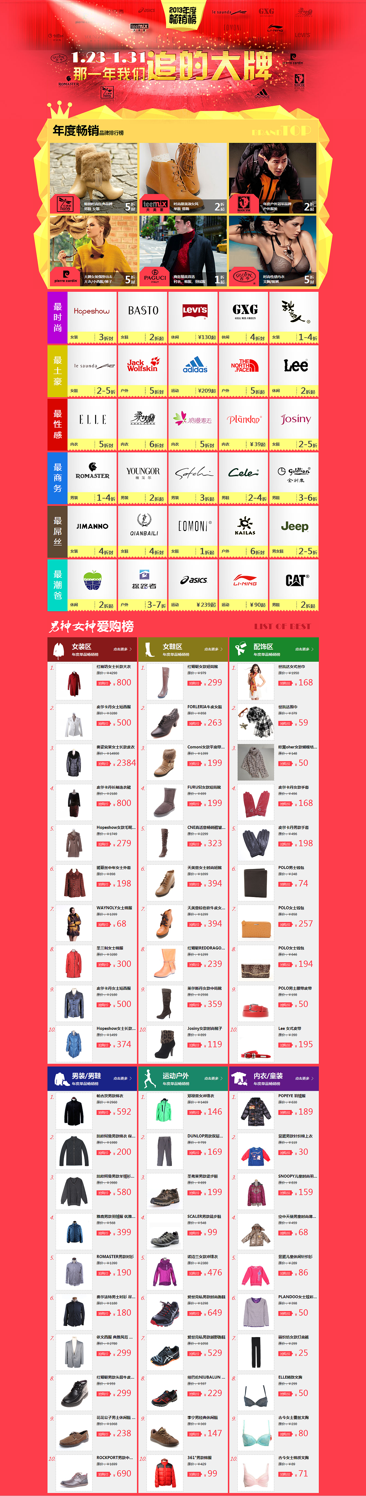 年度畅销榜（图ZMTM3NjY3MjQ=） - 运营设计 - 站酷设计师小房原创素材 - 站酷ZCOOL
