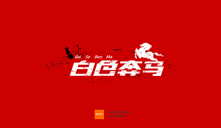 字型定制|字型匯總(图ZMTMwNjc4NTY=) - 字体/字形 - 站酷设计师設計師胡胜原创素材 - 站酷ZCOOL