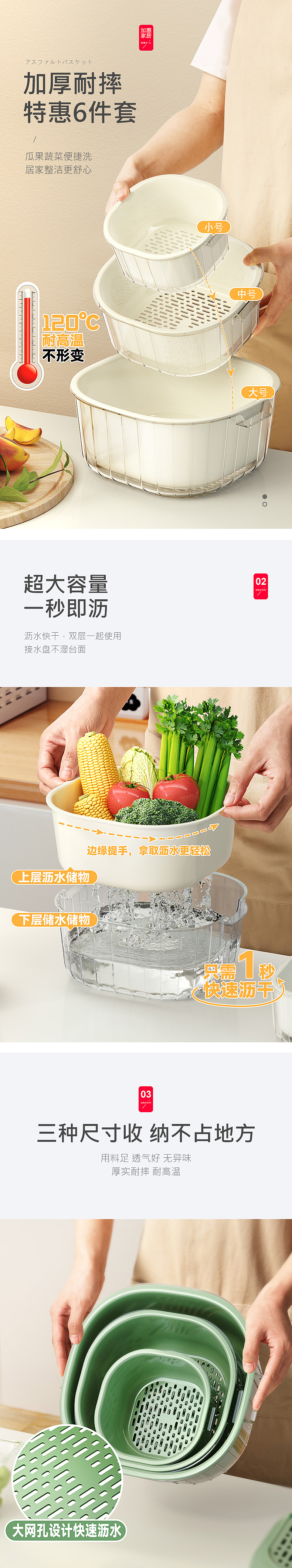 沥水篮详情页-拍摄+渲染