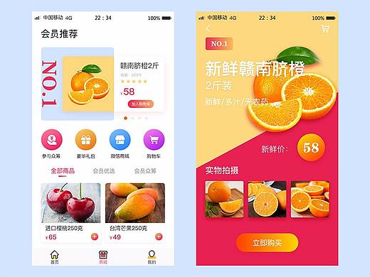 生鲜APP界面优化练习
