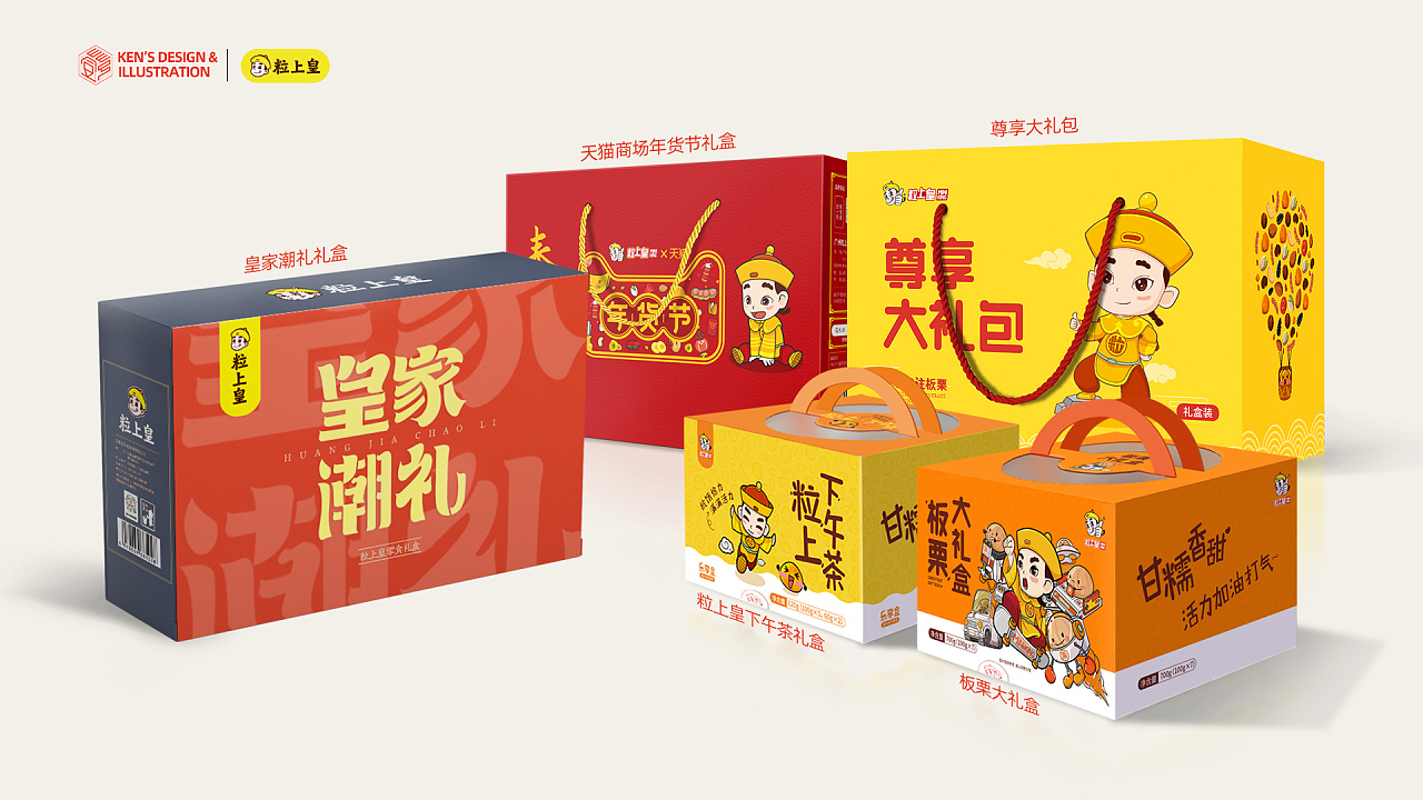 粒上皇包装设计2020