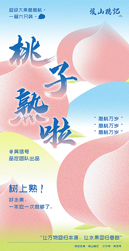 一张很想吃桃子的海报（图ZMjY5MTg1MDg0） - 海报 - 站酷设计师呸呸_Play_pay原创素材 - 站酷ZCOOL