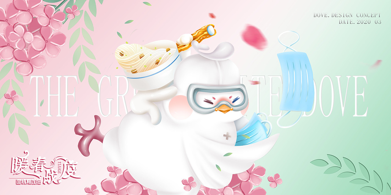 公益形象IP设计 | 大白鸽 | 少女心插画（不可商用）