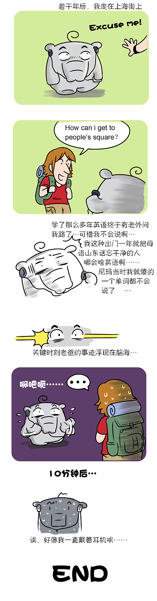 原创搞笑漫画《象这一家子》（图ZNDQ2NjM4NA==） - 网络表情 - 站酷设计师大象ROV原创素材 - 站酷ZCOOL