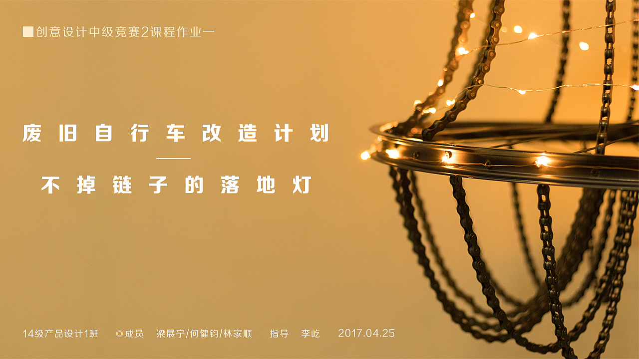 废旧自行车改造计划（图ZNzc2Mjg0Njg=） - 生活用品 - 站酷设计师靓仔顺原创素材 - 站酷ZCOOL