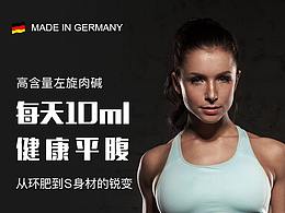 左旋肉碱