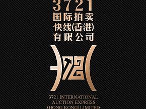 3721在线拍卖