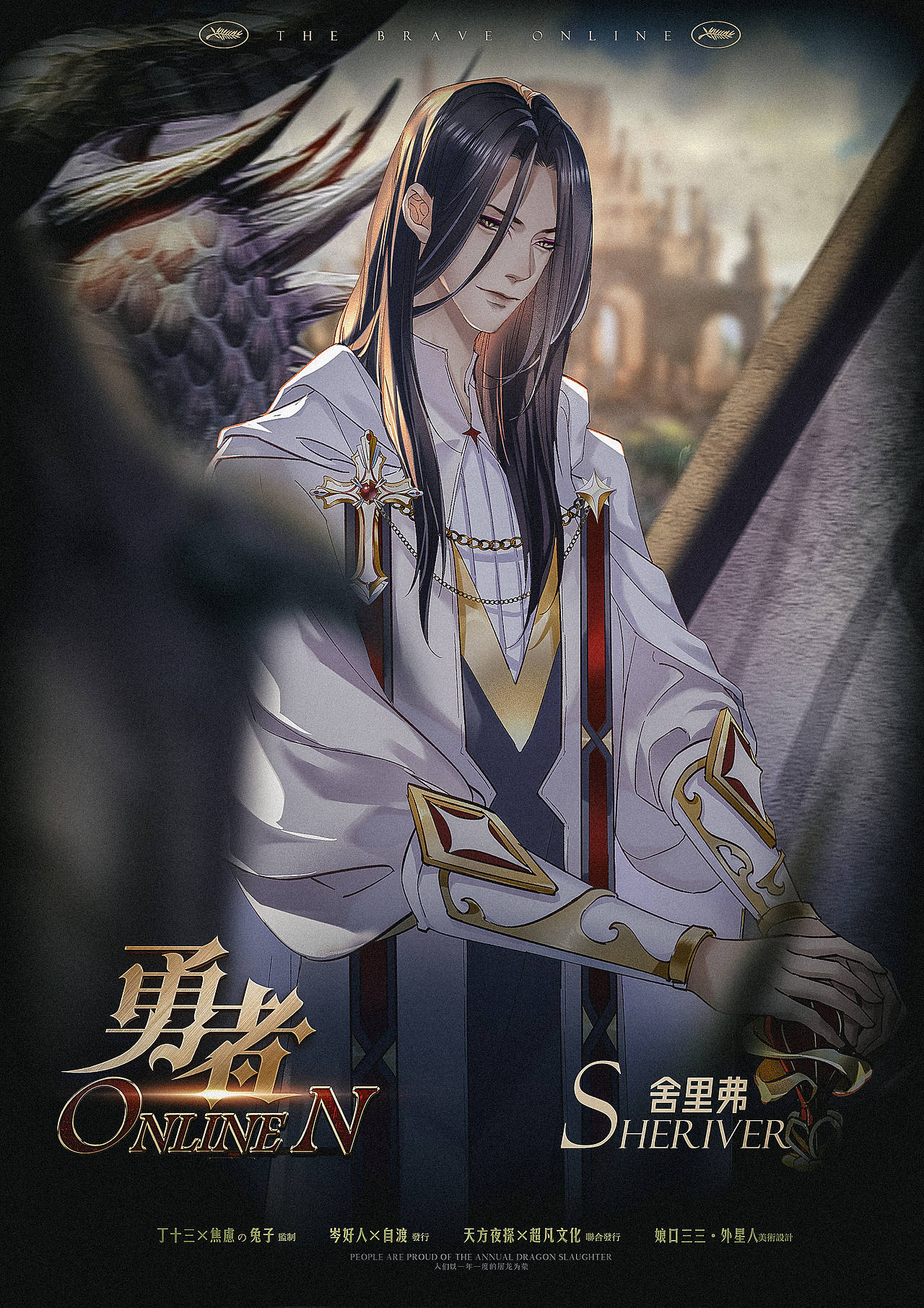 剧本杀|勇者online