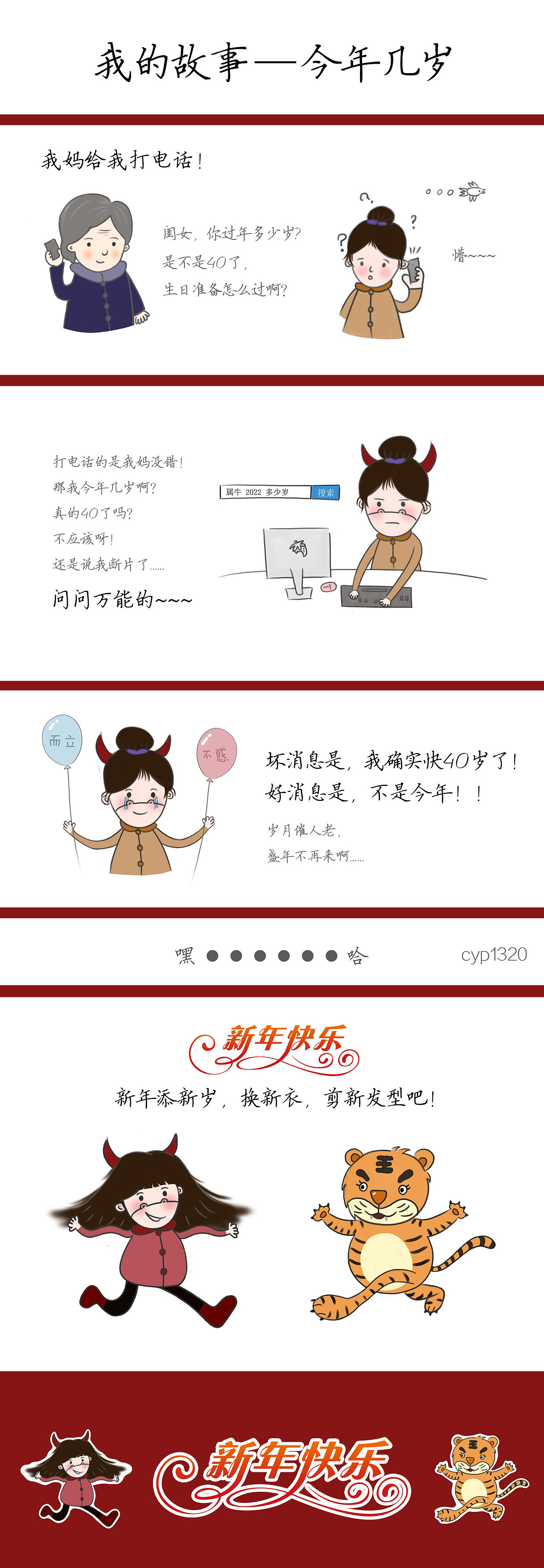 我的故事-今年几岁