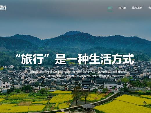 旅游网页