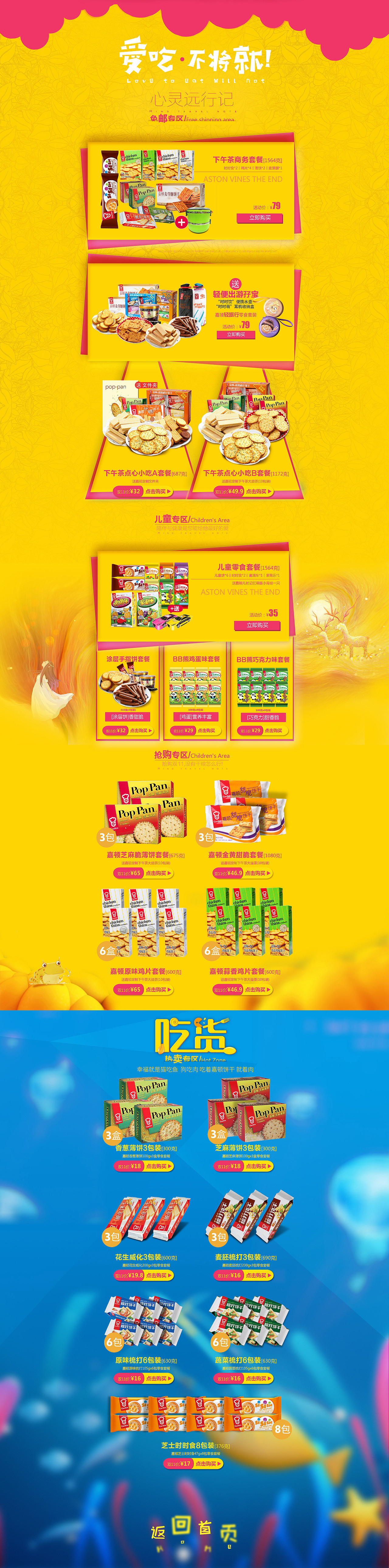 嘉顿食品旗舰店双11页面（图ZMzY0NTU4MDg=） - 电商 - 站酷设计师鸢尾木子原创素材 - 站酷ZCOOL