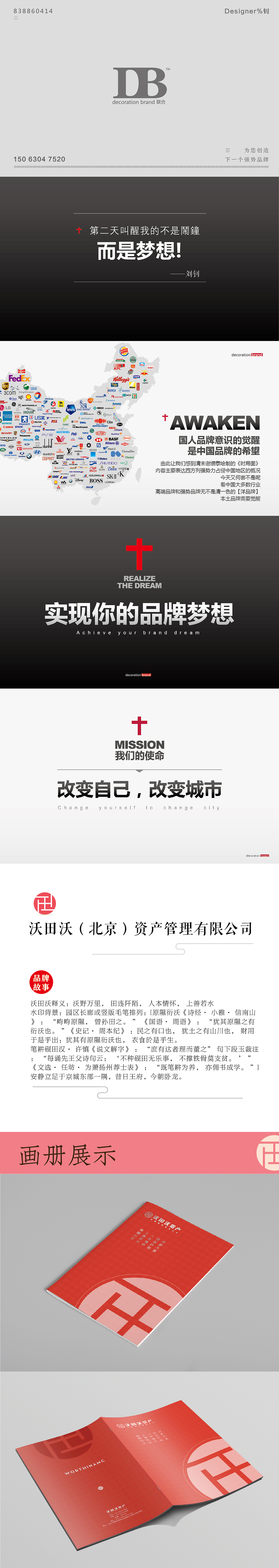 沃田沃（北京）资产管理有限公司画册（图ZNTQyNDEzNjg=） - 书籍/画册 - 站酷设计师QDDesigner原创素材 - 站酷ZCOOL