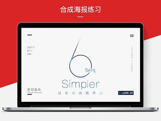 文字海报练习