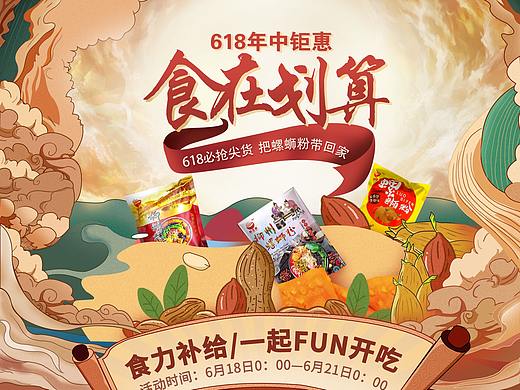 618年中大促首页