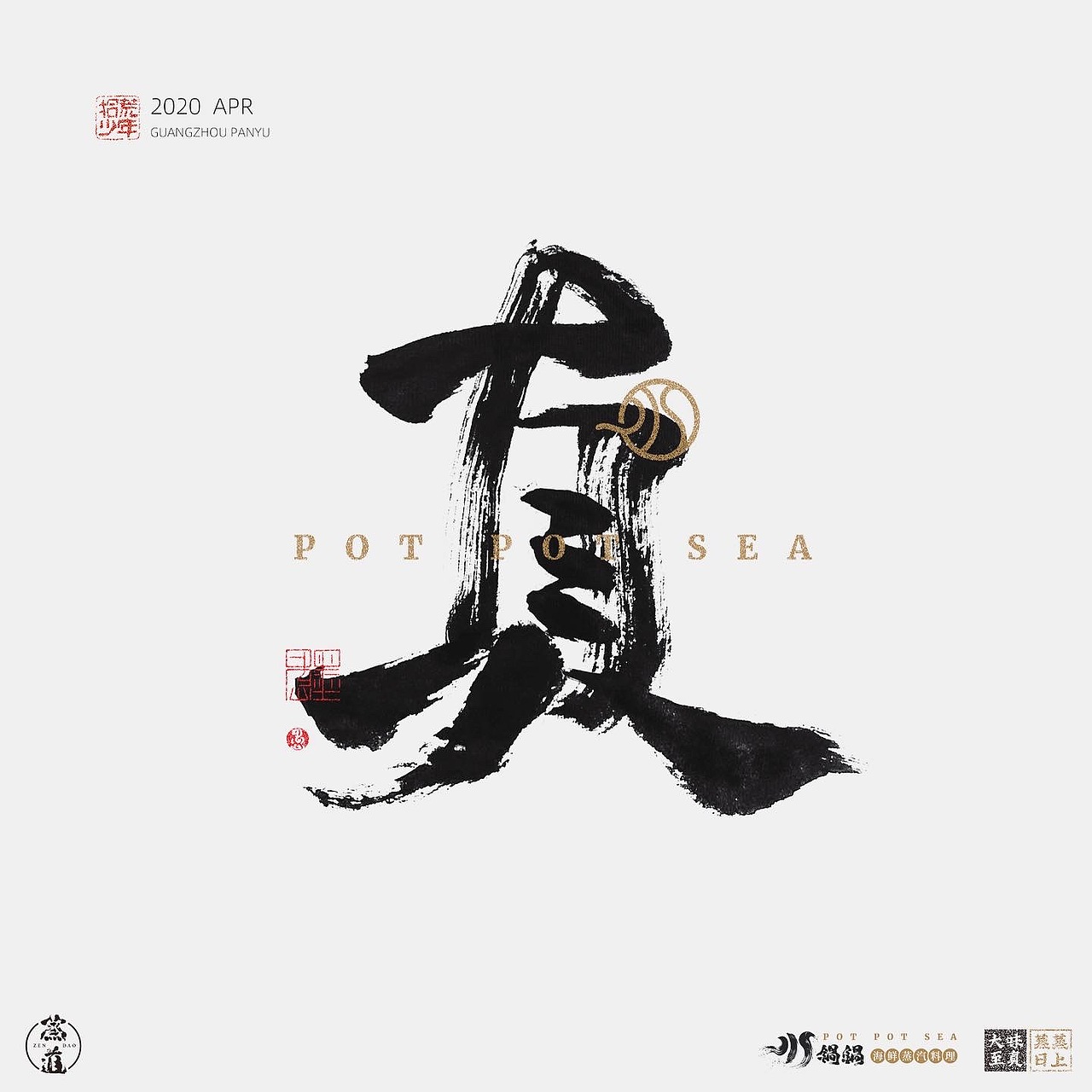 大味至真（图ZMjI2ODE3OTk2） - 品牌 - 站酷设计师桃花流水墨鱼肥原创素材 - 站酷ZCOOL