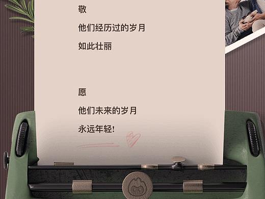 意派Epub360丨重阳节品牌祝福海报H5案例，创意十足！