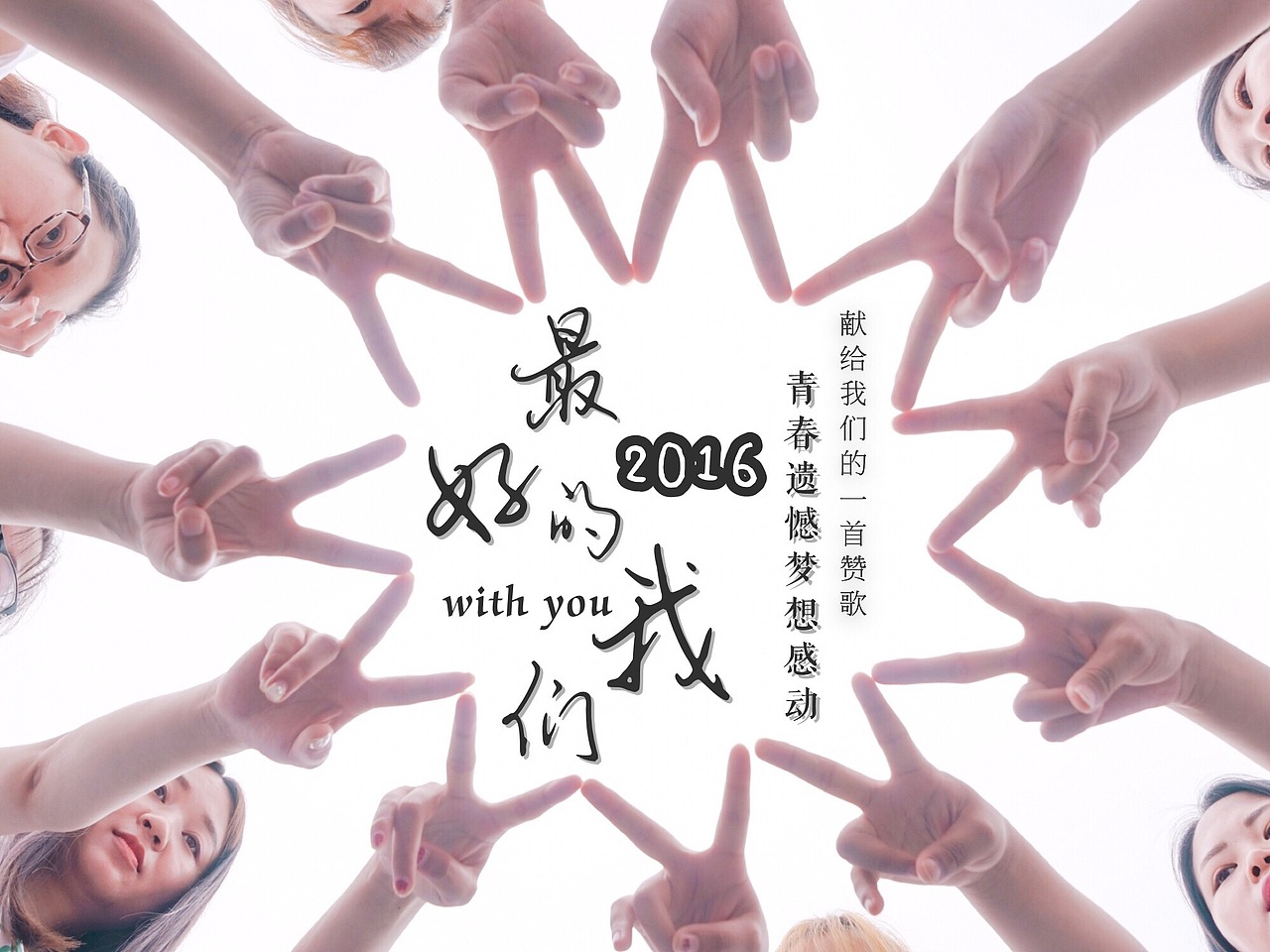 青春不散场（图ZNTYzMjk2NjQ=） - 人像摄影 - 站酷设计师Susan陈小逗原创素材 - 站酷ZCOOL