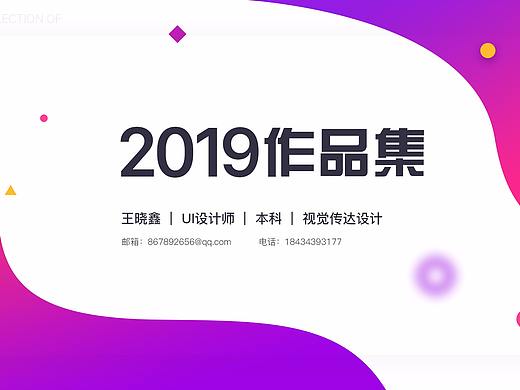 2018-2019作品集