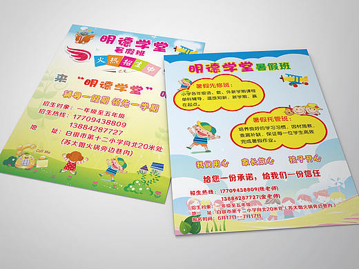 明德學(xué)堂暑假招生DM單頁（個人主頁-ZMzc4NzY5ODA=） - 宣傳物料 - 站酷設(shè)計師唐尼大叔c原創(chuàng)素材 - 站酷ZCOOL