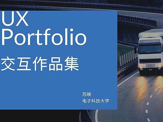 2019-2020年交互设计作品集