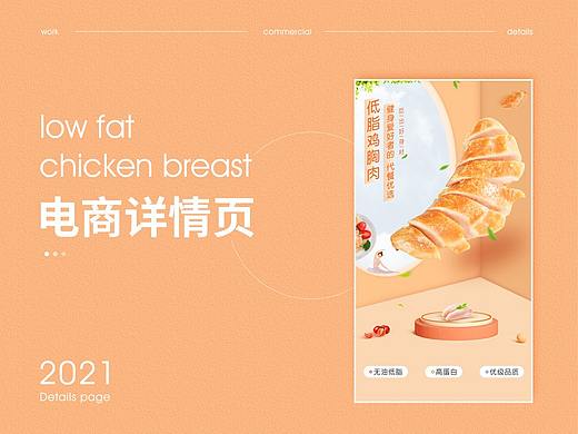 鸡胸肉电商详情页