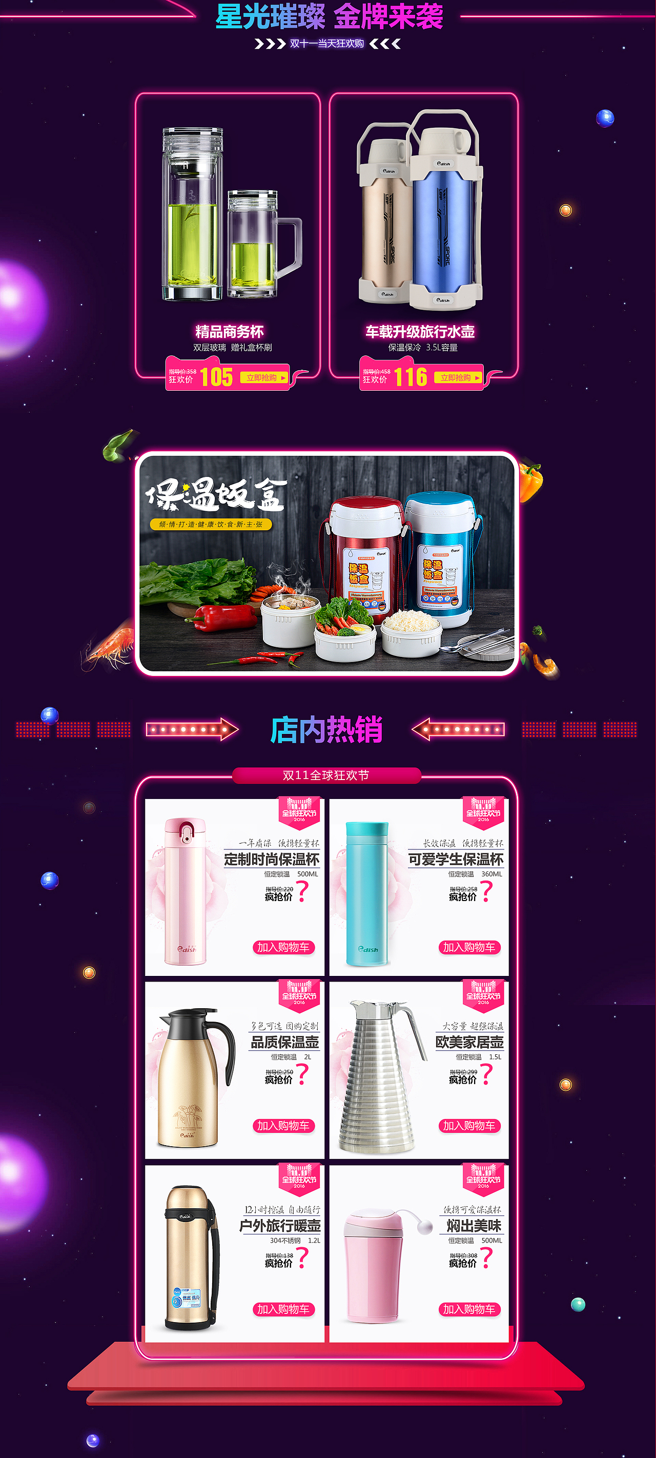 惠战到底 天猫双十一首页 保温杯（图ZNjY4ODg3ODA=） - 电商 - 站酷设计师沐沐乖原创素材 - 站酷ZCOOL
