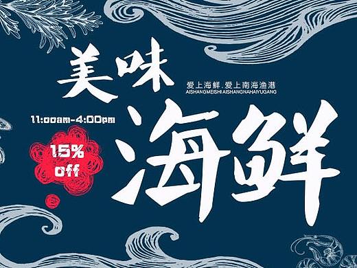 海鲜餐厅企业网页
