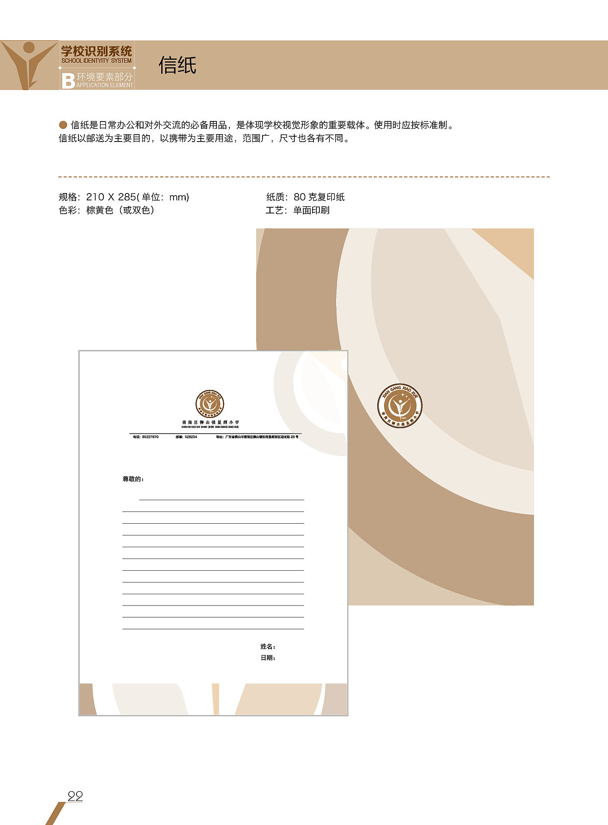 学校徽设计及其全套应用（图ZMTY3OTQzMDU2） - 品牌 - 站酷设计师音十为章原创素材 - 站酷ZCOOL