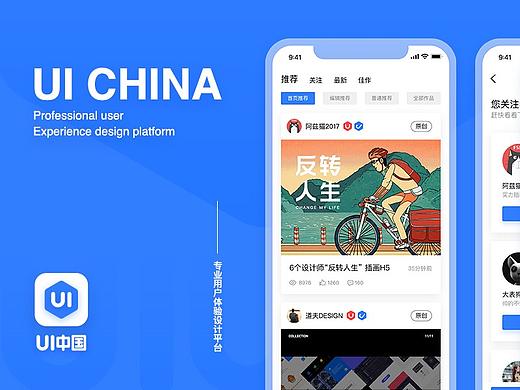 UI中国APP设计提案