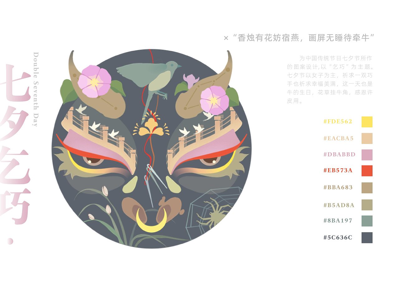 《佳节》中国传统节日图案创新设计