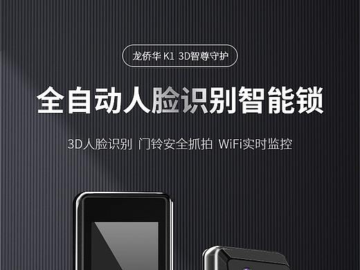 3D人脸智能锁详情页